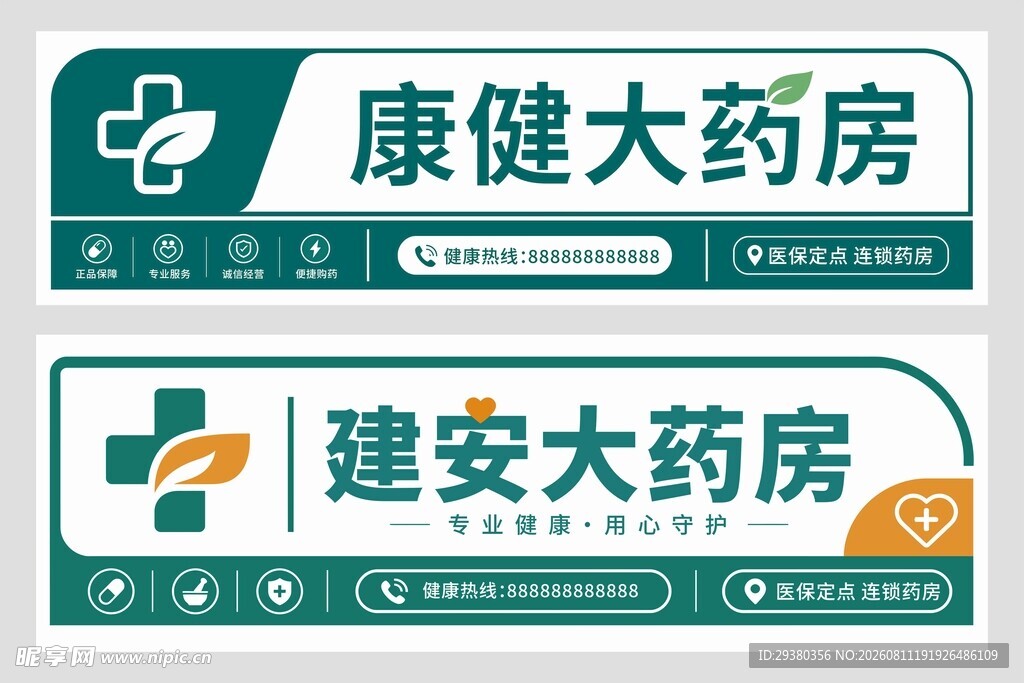 药房门头