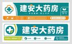 药房门头