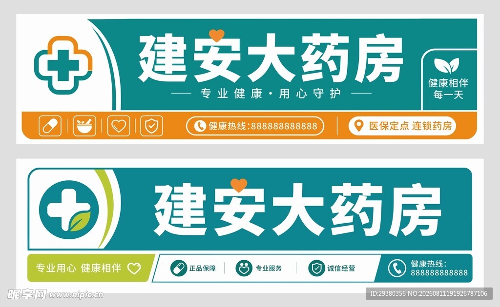 药房门头