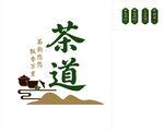 茶道 文化墙 形象墙 门牌 
