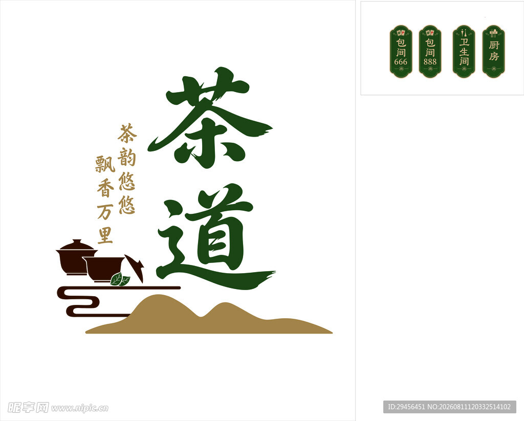 茶道 文化墙 形象墙 门牌 
