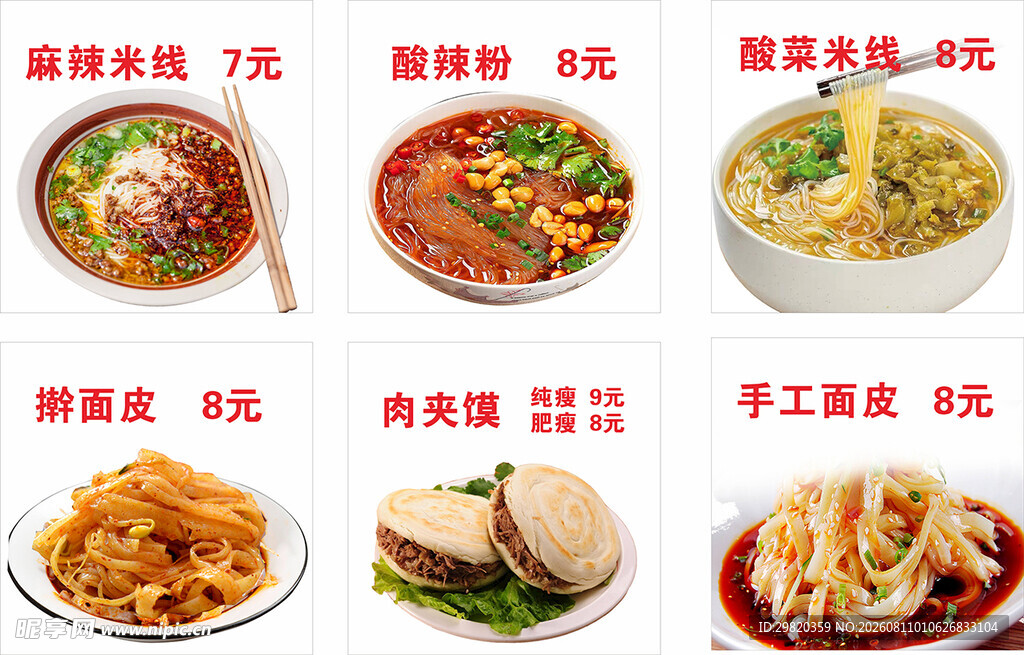 肉夹馍