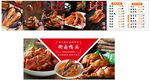 美味中式菜肴宣传海报