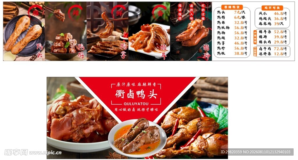 美味中式菜肴宣传海报