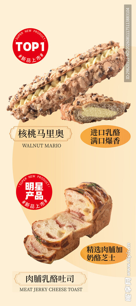 美味坚果夹心面包展示