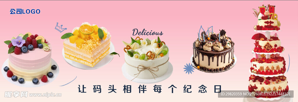 蛋糕海报