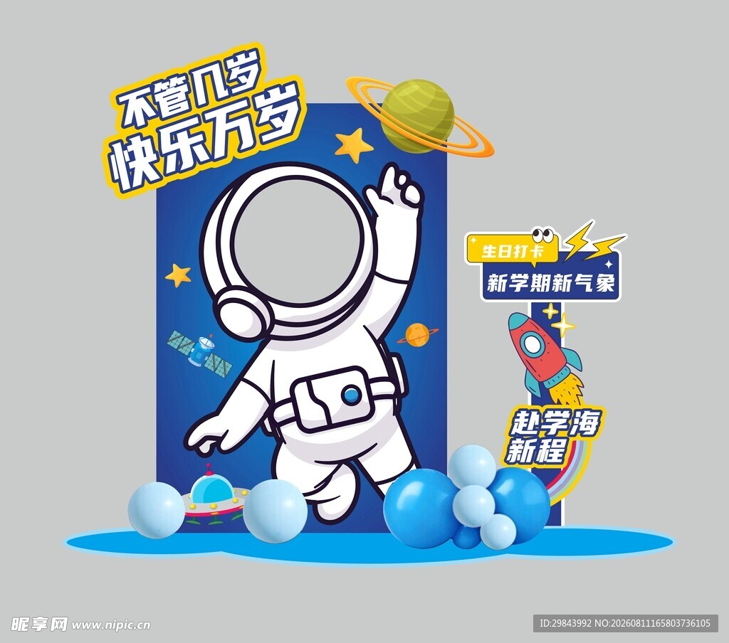 生日打卡