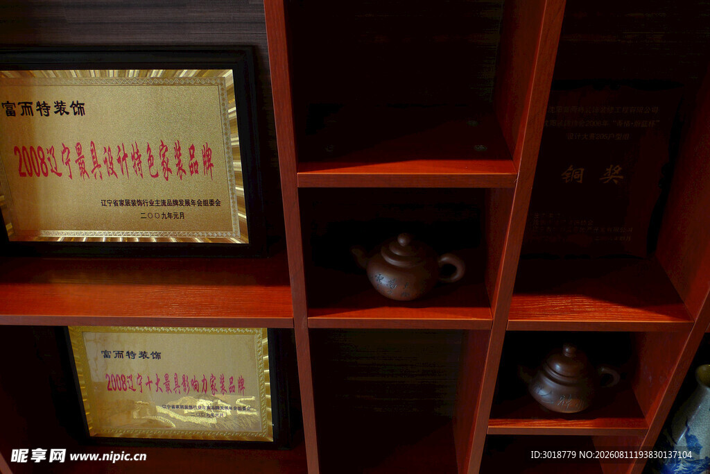 木质架上的奖牌与茶具