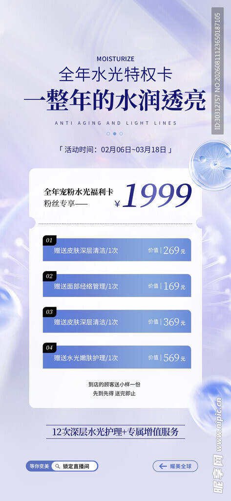 医疗美容海报  