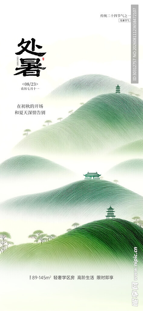 处暑时节山间美景