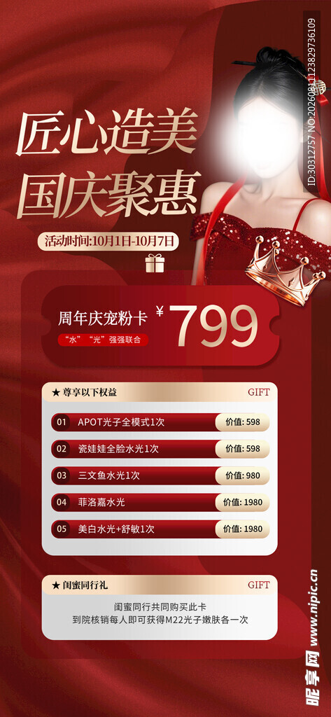 时尚女靴限时特惠799元