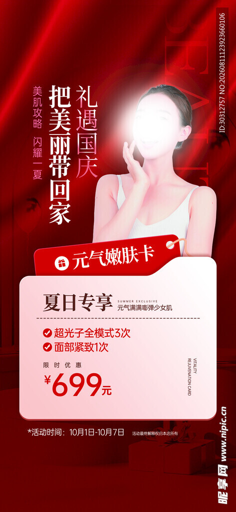 医疗美容海报  