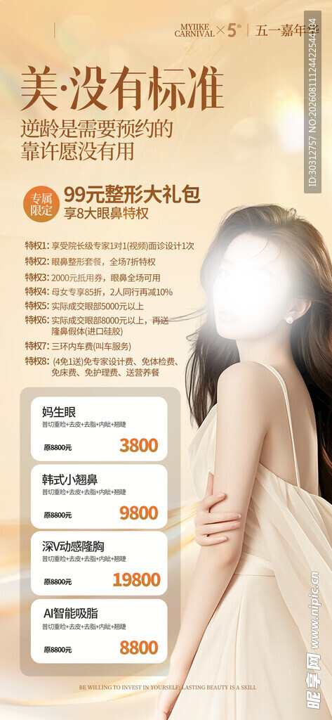 女性美容仪器展示页面