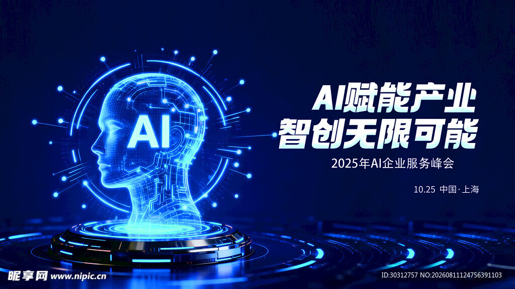 AI智能开启无限可能