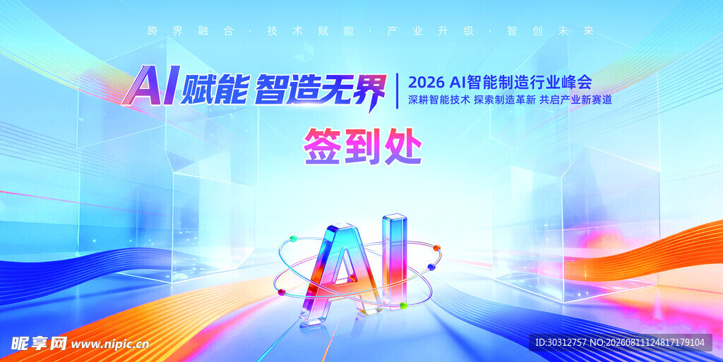 智能科技签到处场景