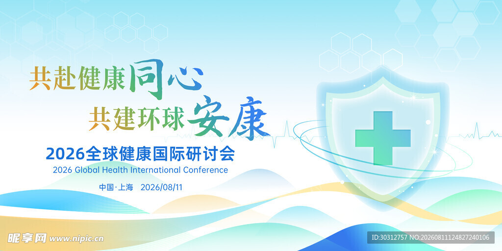 医疗会议海报 