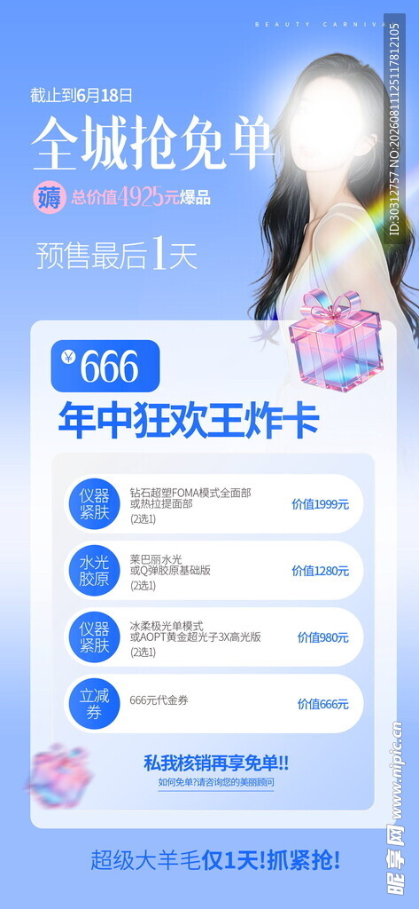 医疗美容海报  