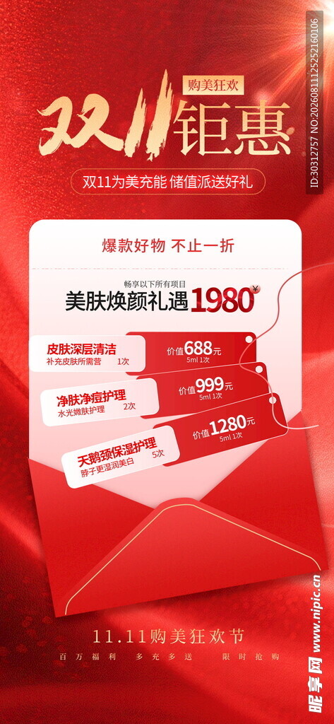 双十一大促优惠宣传海报