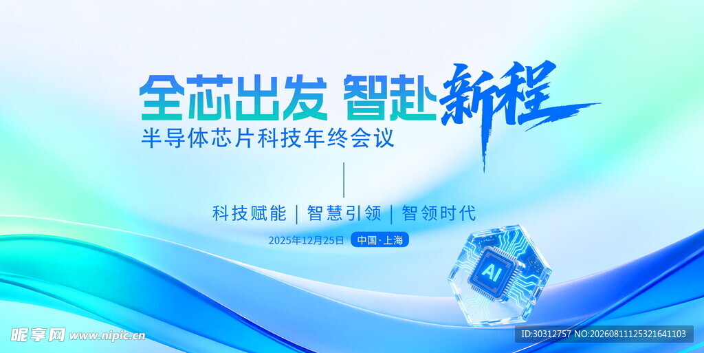 金品出发 智赴新程