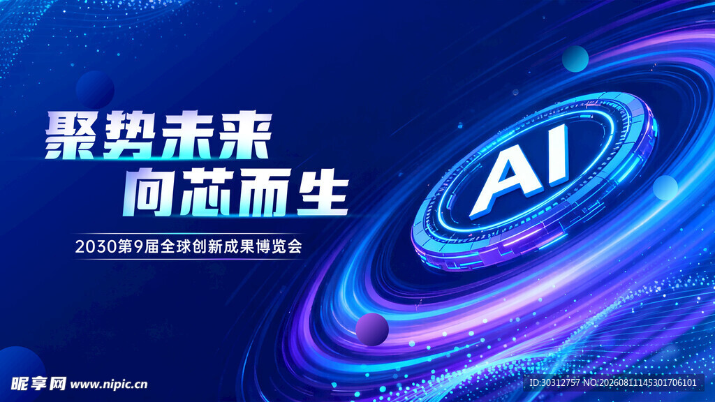 科技感AI主题炫酷画面