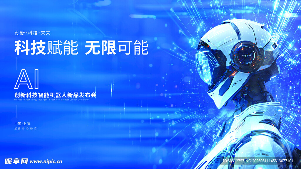 科技赋能的未来智能形象