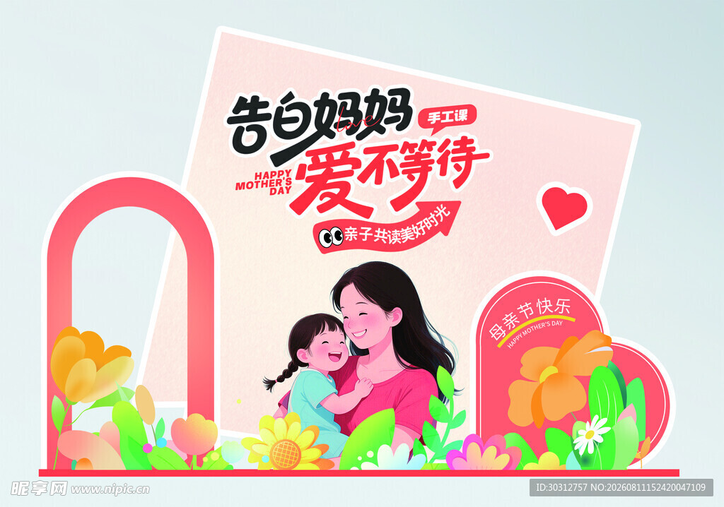 母亲节  