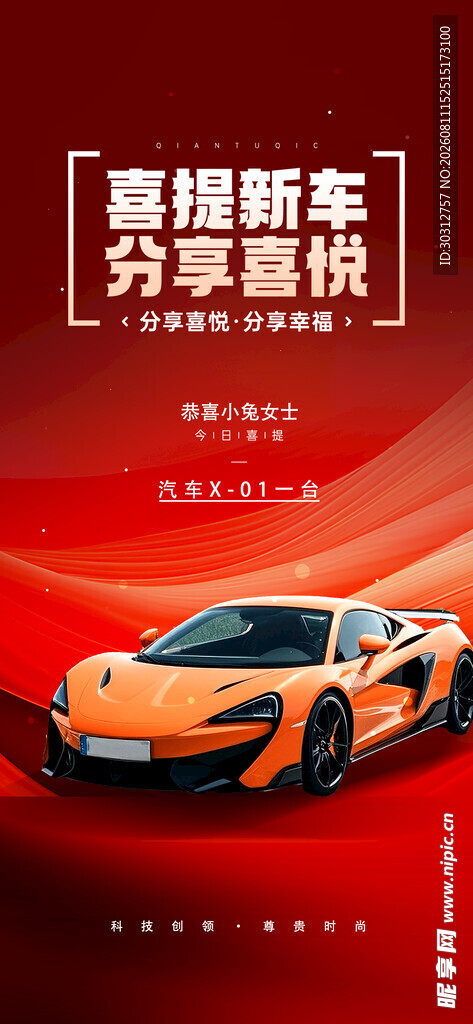 橙色超跑新车推荐海报