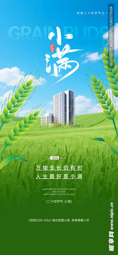 绿色城市生态家园海报