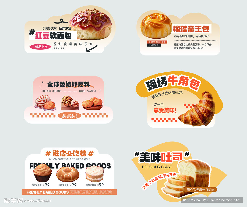 美味糕点宣传素材集合