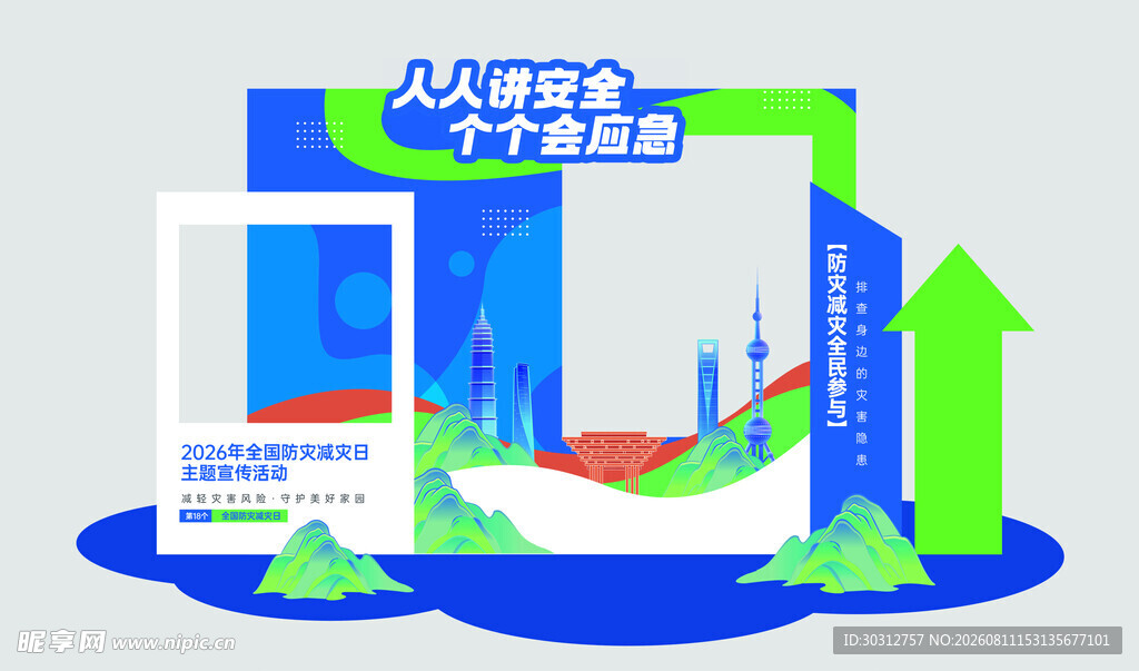 人才招聘场景插画展示