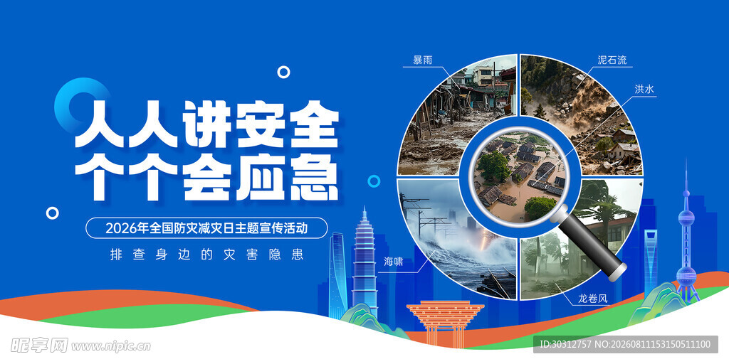 人人讲安全 个个会应急宣传图