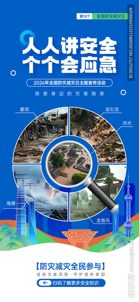 2026安全 
