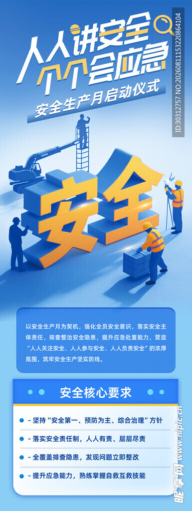 人员应急疏散与安全海报