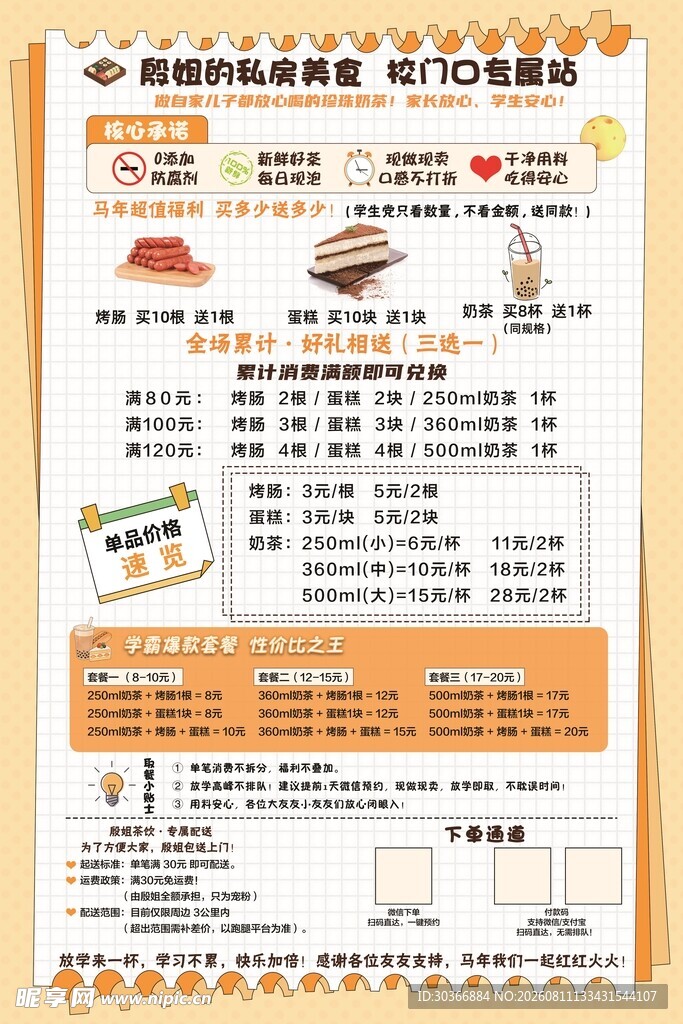 美食促销宣传单页