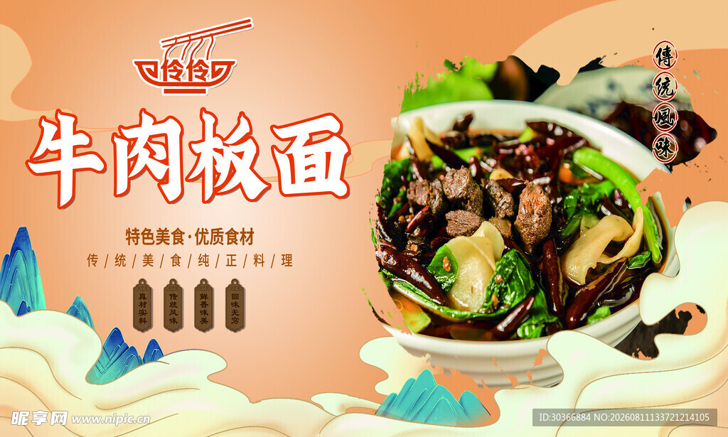 牛肉板面
