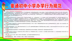 中小学行为规范