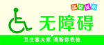 无障碍标志