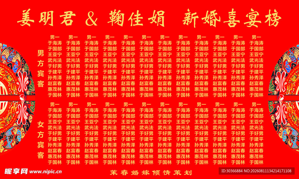 喜榜