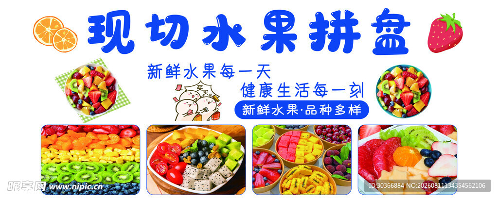 现切水果拼盘