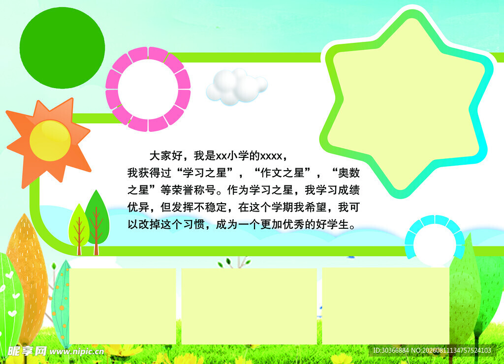清新卡通校园教育背景图