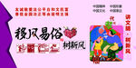 移风易俗
