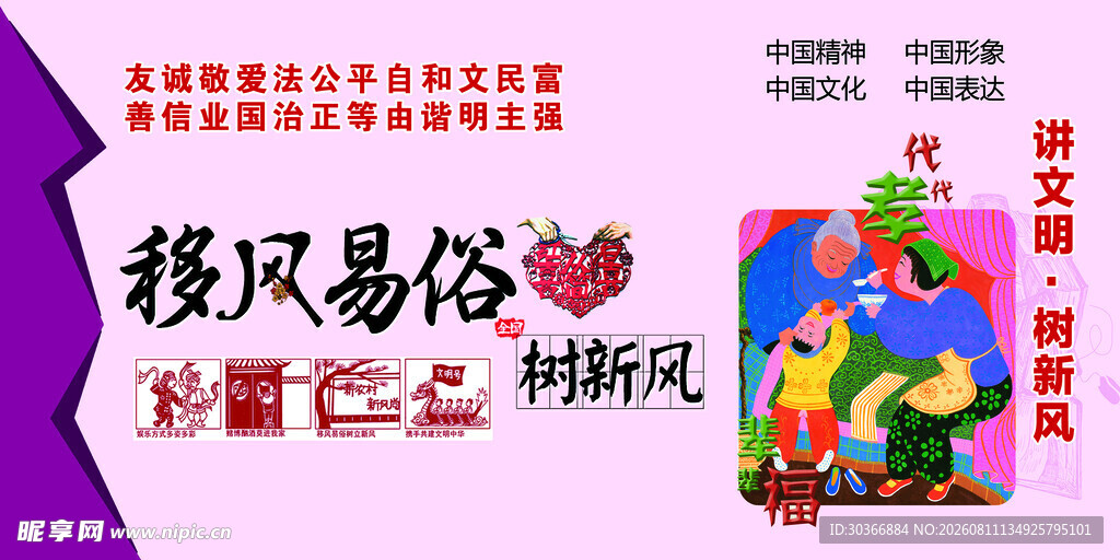 移风易俗