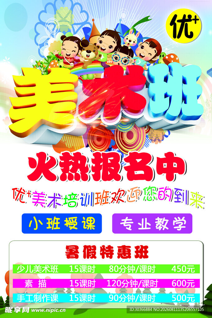 美术班火热报名中