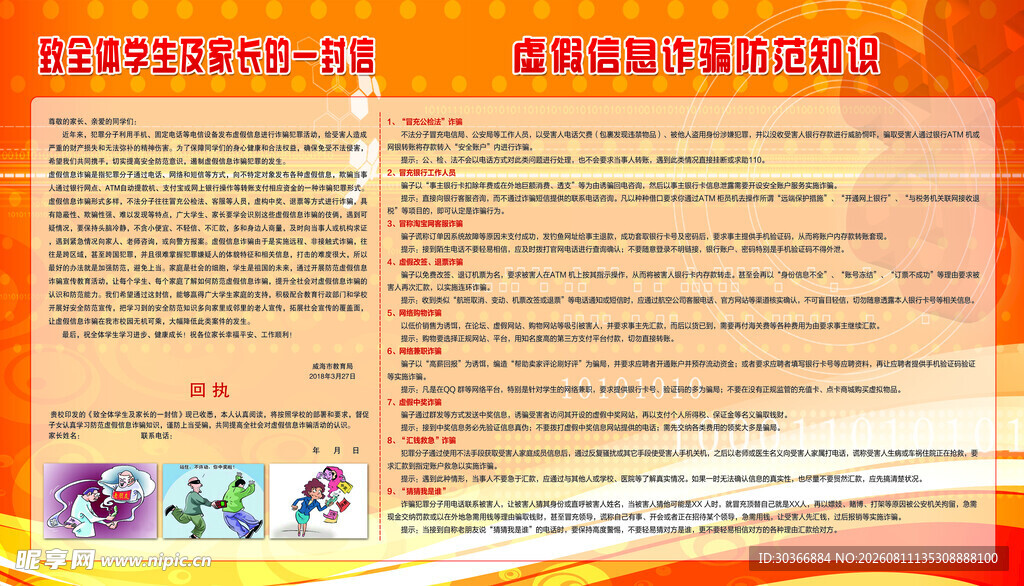 致家长的一封信