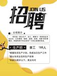 工厂普工招聘启事