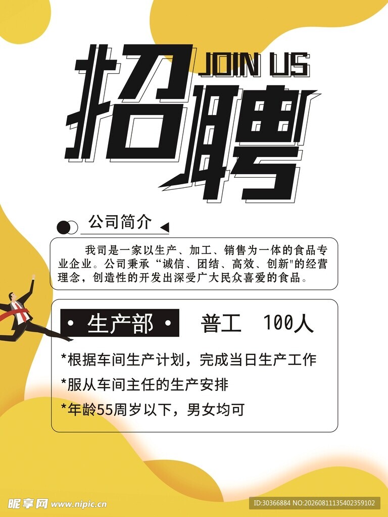 工厂普工招聘启事