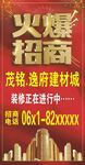 火爆招商