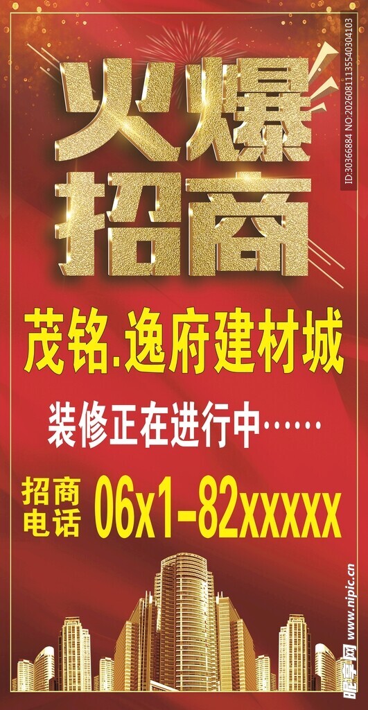 火爆招商