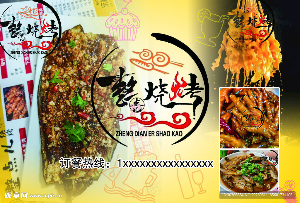 美味烧烤