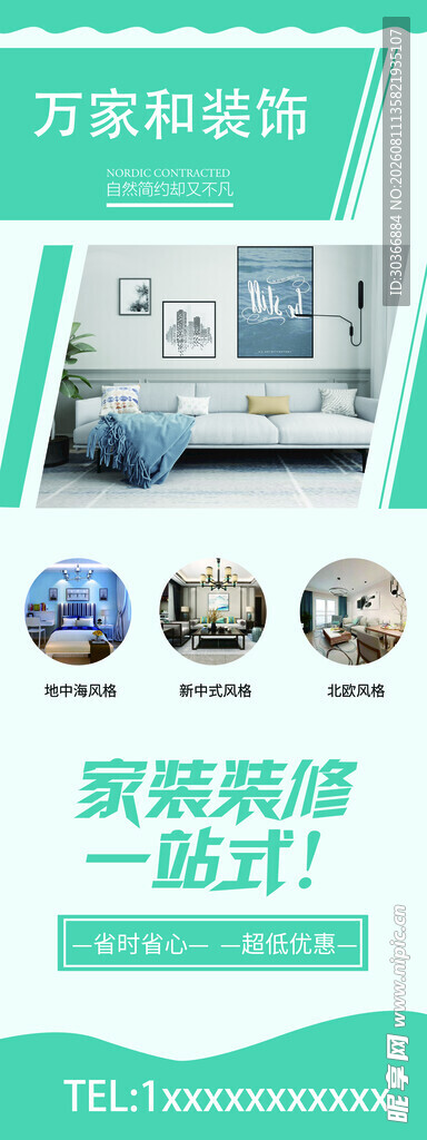 智能家居展架